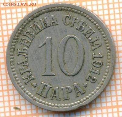 Сербия 10 пара 1912 г., до 04.04.2024 г. в 22.00 по Москве - Сербия 10 пара 1912 596