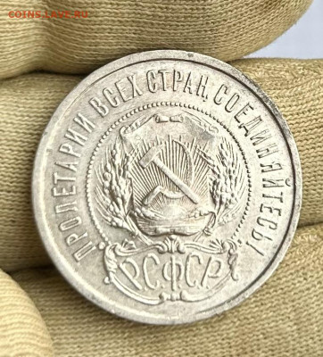 50 копеек 1922 (П•Л), до 31.03.2024 до 22-00 - IMG_1922
