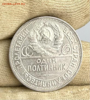 Полтинник 1925 до 31.03.2924 в 22-00 - IMG_1940