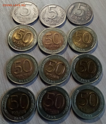 50 руб 1992 г (лмд)- 9 шт 5 руб 1991 г (л)(ммд )-2шт до 1.04 - ф1