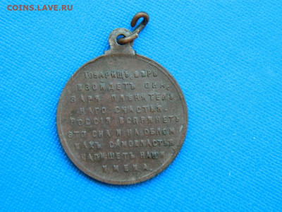 медаль - жетон  свободная Россия 1917 г до 2.04.2024 22-00 - DSCN5552