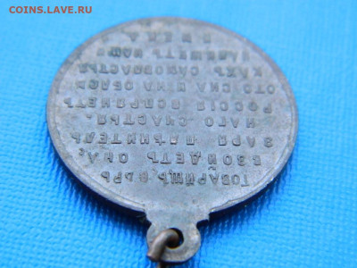 медаль - жетон  свободная Россия 1917 г до 2.04.2024 22-00 - DSCN5555