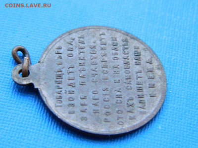 медаль - жетон  свободная Россия 1917 г до 2.04.2024 22-00 - DSCN5556