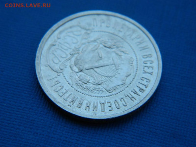 50 копеек АГ 1921  АГ до 2.04.2024 22-00 - DSCN5233