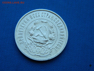 50 копеек АГ 1921  АГ до 2.04.2024 22-00 - DSCN5231