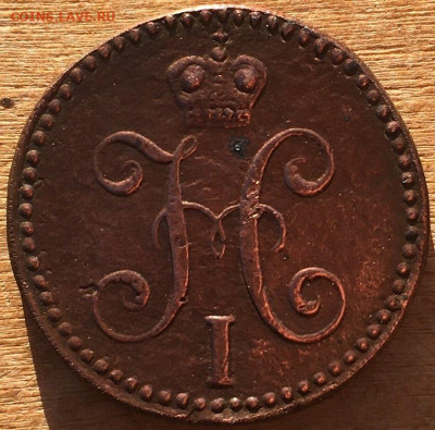 2 копейки серебром 1844г. - IMG_7269.JPG