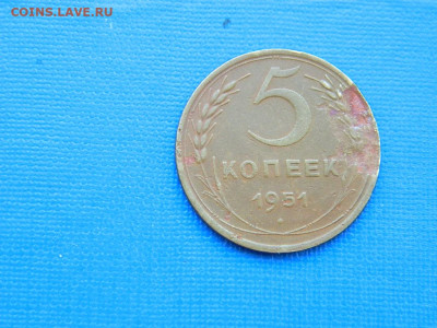 5 копеек 1951 до 2.04.2024 22-00 - DSCN5306