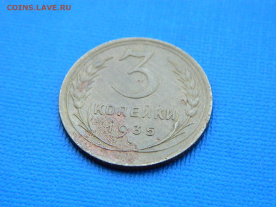 3 копейки 1935 до 2.04.2024 22-00 - DSCN5313