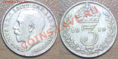 Ag Великобритания 3 PENCE 1919 г. до 20.01.12 в 22:00МСК - 3p1919