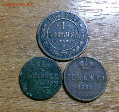 4к-1840, Денежка-1854, 1к-1881 до 2.04.24 в 22-00 мск - DSCF0010.JPG