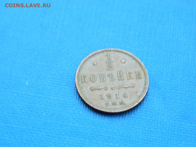 2 копейки 1914 до 2.04.2024 22-00 - DSCN5303
