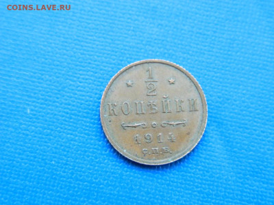 2 копейки 1914 до 2.04.2024 22-00 - DSCN5302