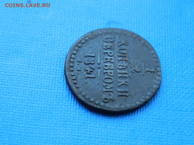 2 копейки СМ 1841 до 2.04.2024 22-00 - DSCN5345