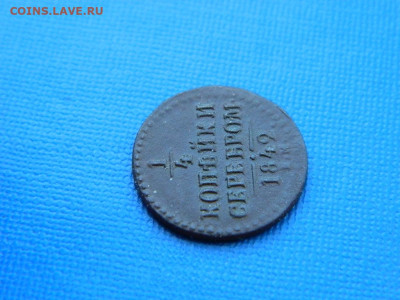 4 копейки ЕМ 1842 до 2.04.2024 22-00 - DSCN5358
