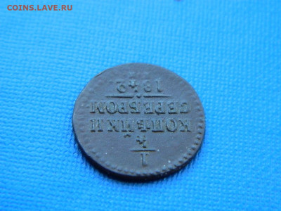 4 копейки ЕМ 1842 до 2.04.2024 22-00 - DSCN5357