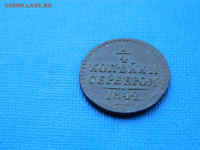 4 копейки ЕМ 1842 до 2.04.2024 22-00 - DSCN5355