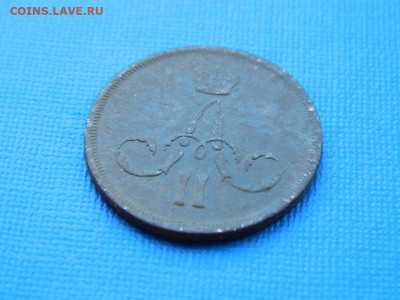 1 копейка ЕМ 1865 до 2.04.2024 22-00 - DSCN5370