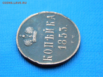 копейка ЕМ 1853 до 2.04.2024 22-00 - DSCN5398