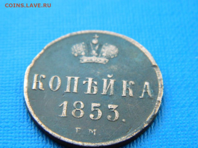 копейка ЕМ 1853 до 2.04.2024 22-00 - DSCN5395