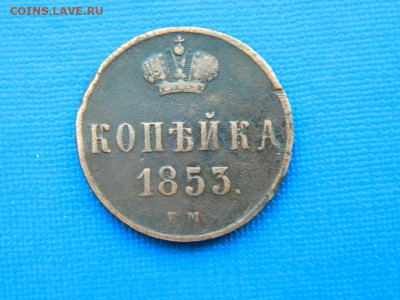 копейка ЕМ 1853 до 2.04.2024 22-00 - DSCN5394