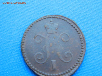 1 копейка СМ 1844 до .04.2024 22-00 - DSCN5409