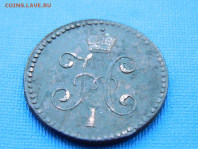 1 копейка СМ 1847 до 2.04.2024 22-00 - DSCN5420
