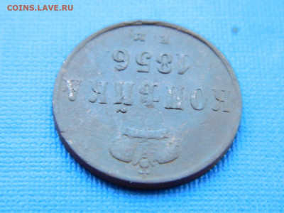 копейка ЕМ 1856 до 2.04.2024 22-00 - DSCN5427