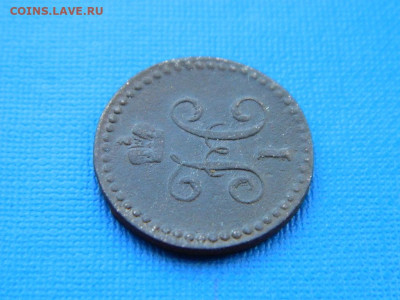 2 копейки ЕМ 1840 до 2.04.2024 22-00 - DSCN5453