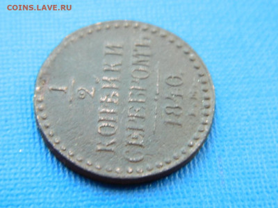 2 копейки ЕМ 1840 до 2.04.2024 22-00 - DSCN5448