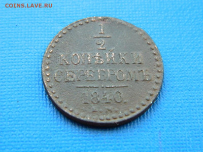 2 копейки ЕМ 1840 до 2.04.2024 22-00 - DSCN5445
