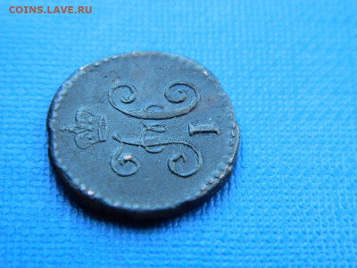 4 копейки СМ 1844 до 2.04.2024 22-00 - DSCN5473