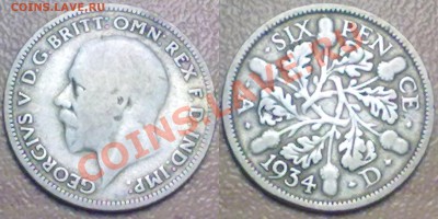 Ag Великобритания 6 PENCE 1934 г. до 20.01.12 в 22:00МСК - 6p1934