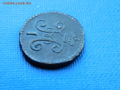 4 копейки СМ 1844 до 2.04.2024 22-00 - DSCN5471