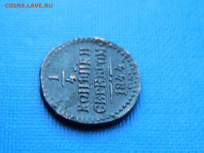4 копейки СМ 1844 до 2.04.2024 22-00 - DSCN5468