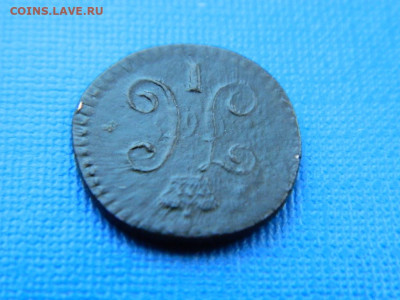 4 копейки СМ 1843 до  2.04.2024 22-00 - DSCN5482