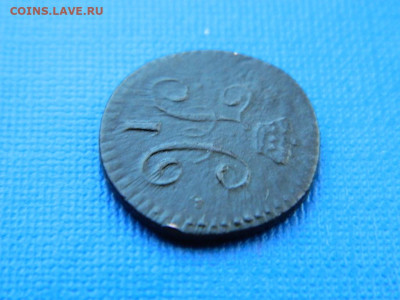 4 копейки СМ 1843 до  2.04.2024 22-00 - DSCN5481