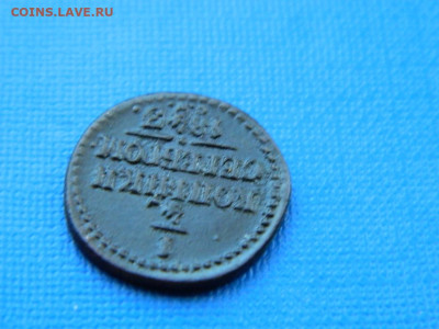 4 копейки СМ 1843 до  2.04.2024 22-00 - DSCN5477