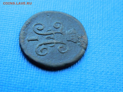 4 копейки СМ 1845 до 2.04.2024 22-00 - DSCN5491