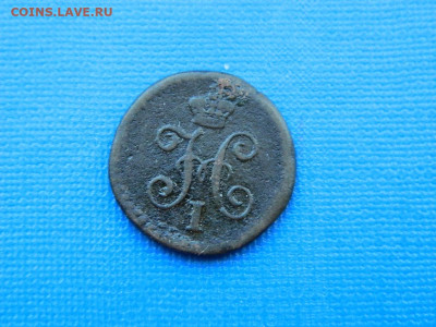4 копейки СМ 1845 до 2.04.2024 22-00 - DSCN5489