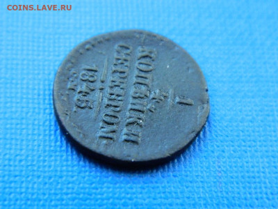 4 копейки СМ 1845 до 2.04.2024 22-00 - DSCN5486
