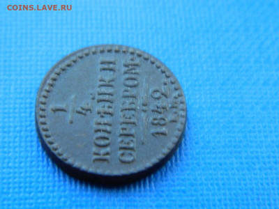 4 копейки ЕМ 1842 до 2.04.2024 22-00 - DSCN5498