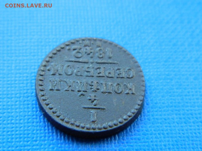 4 копейки ЕМ 1842 до 2.04.2024 22-00 - DSCN5497