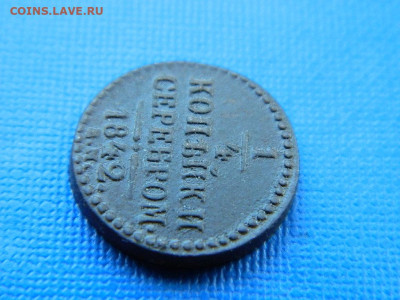 4 копейки ЕМ 1842 до 2.04.2024 22-00 - DSCN5496
