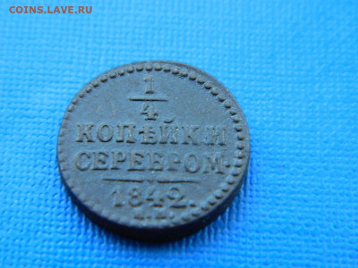 4 копейки ЕМ 1842 до 2.04.2024 22-00 - DSCN5495