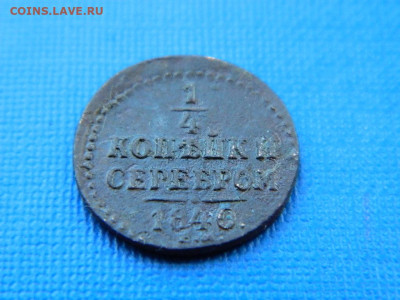 4 копейки ЕМ 1840 до 2.04.2024 22-00 - DSCN5505