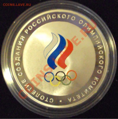 3 рубля, 2011 г., Столетие создания РОК, до 21.01.2012 22-00 - avers.JPG
