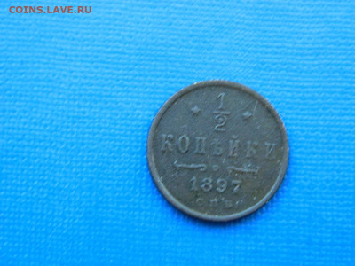 2 копейки СПБ 1897 до 2.04.2024 22-00 - DSCN5535