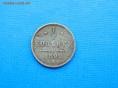 2 копейки СПБ 1899 до 2.04.2024 22-00 - DSCN5539