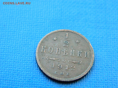 2 копейки СПБ 1912 до 2.04.2024 22-00 - DSCN5544