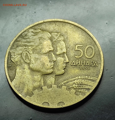 Югославия 50 динаров 1955  до 04.04.2024 - IMG_20240325_065222